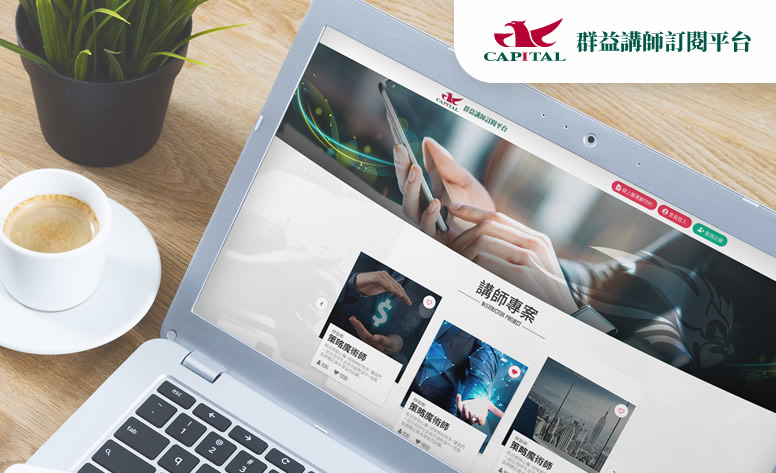 群益期貨-I-View我的觀點你的財富 網頁設計