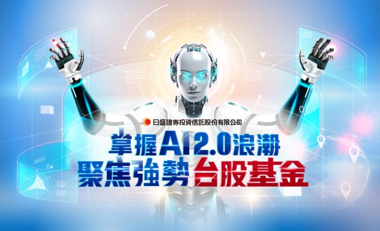 日盛投信2023-Q4 投資台股基金 網頁設計