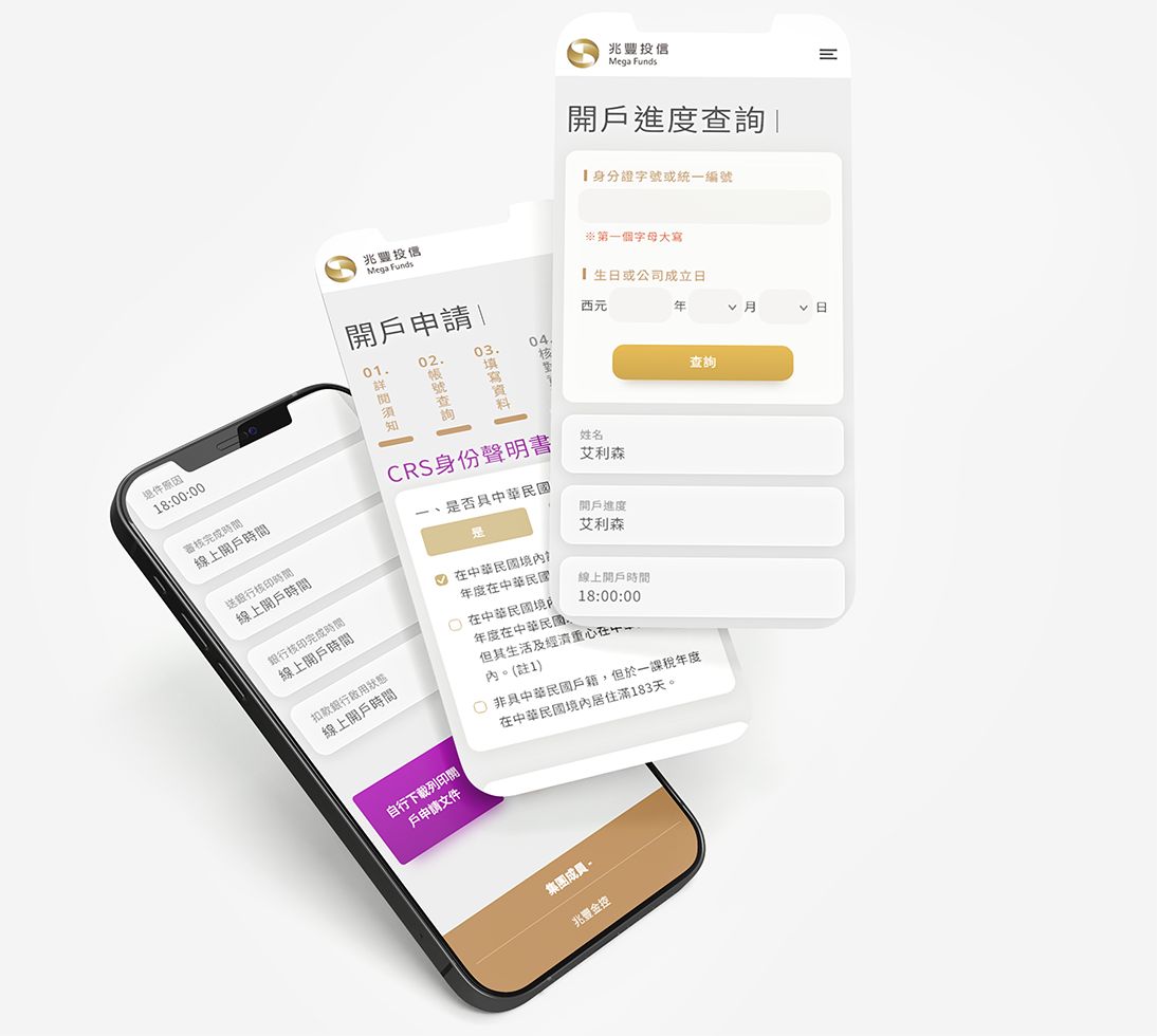 兆豐投信-線上開戶