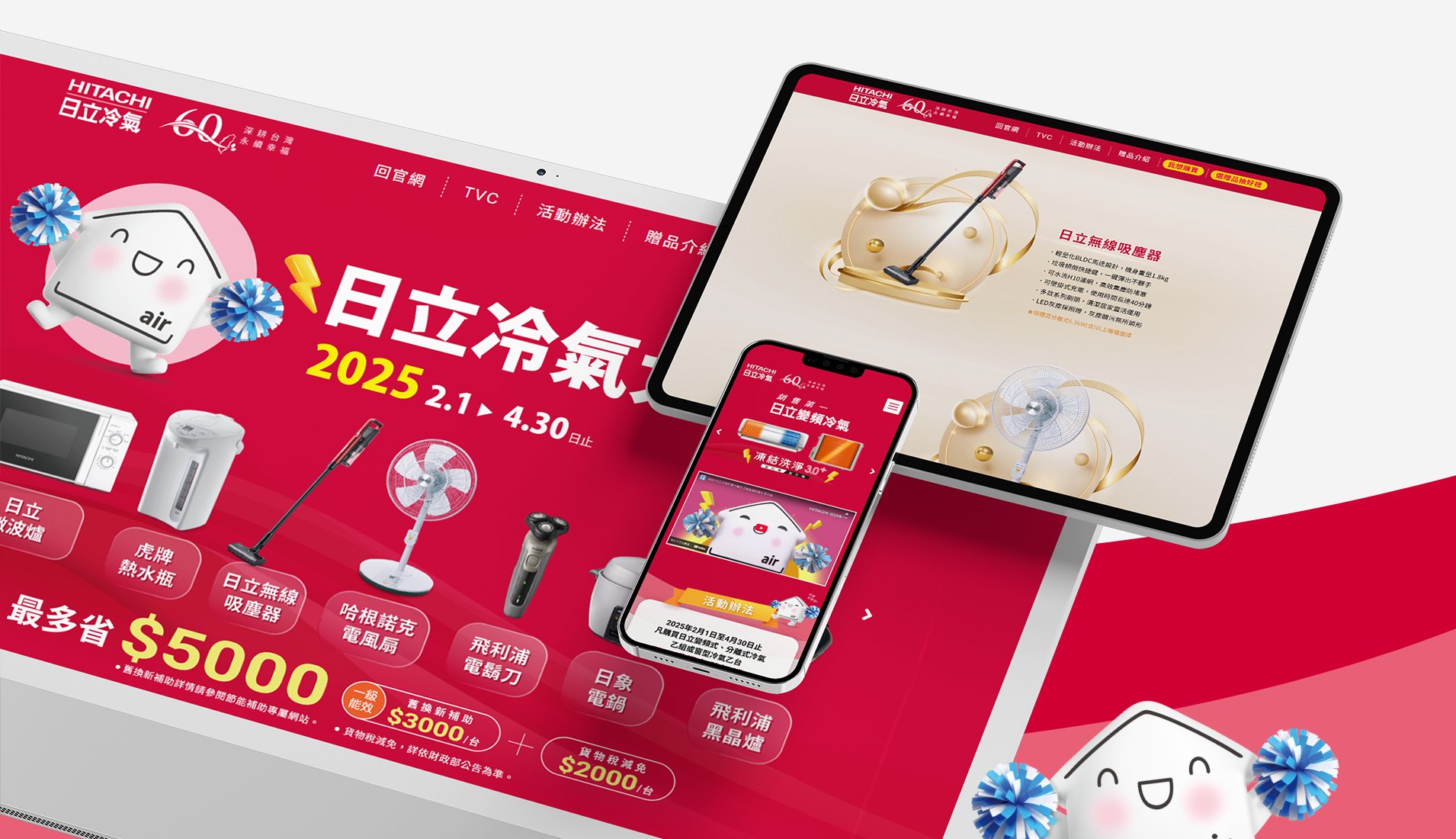 2025日立冷氣大贈送