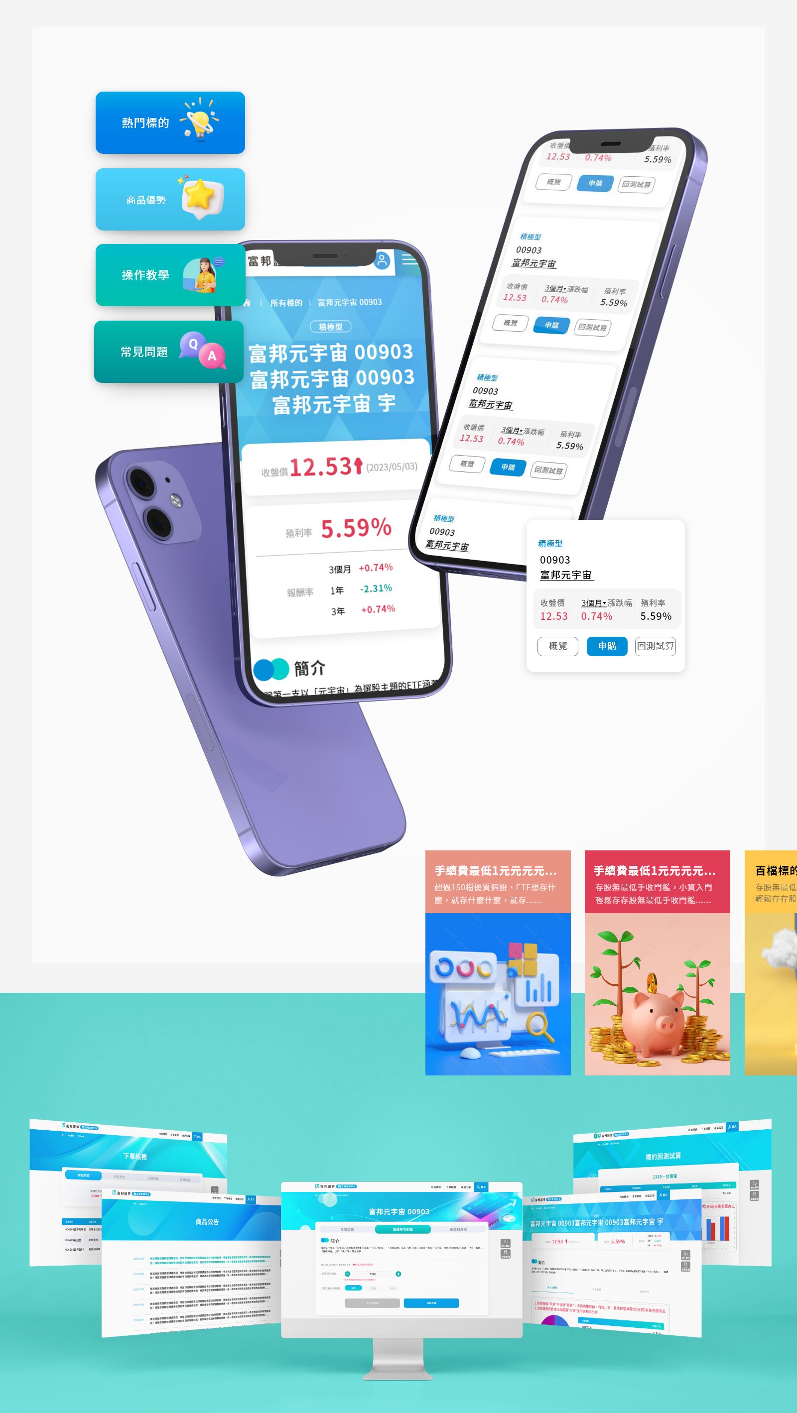 富邦證券台股定期定額