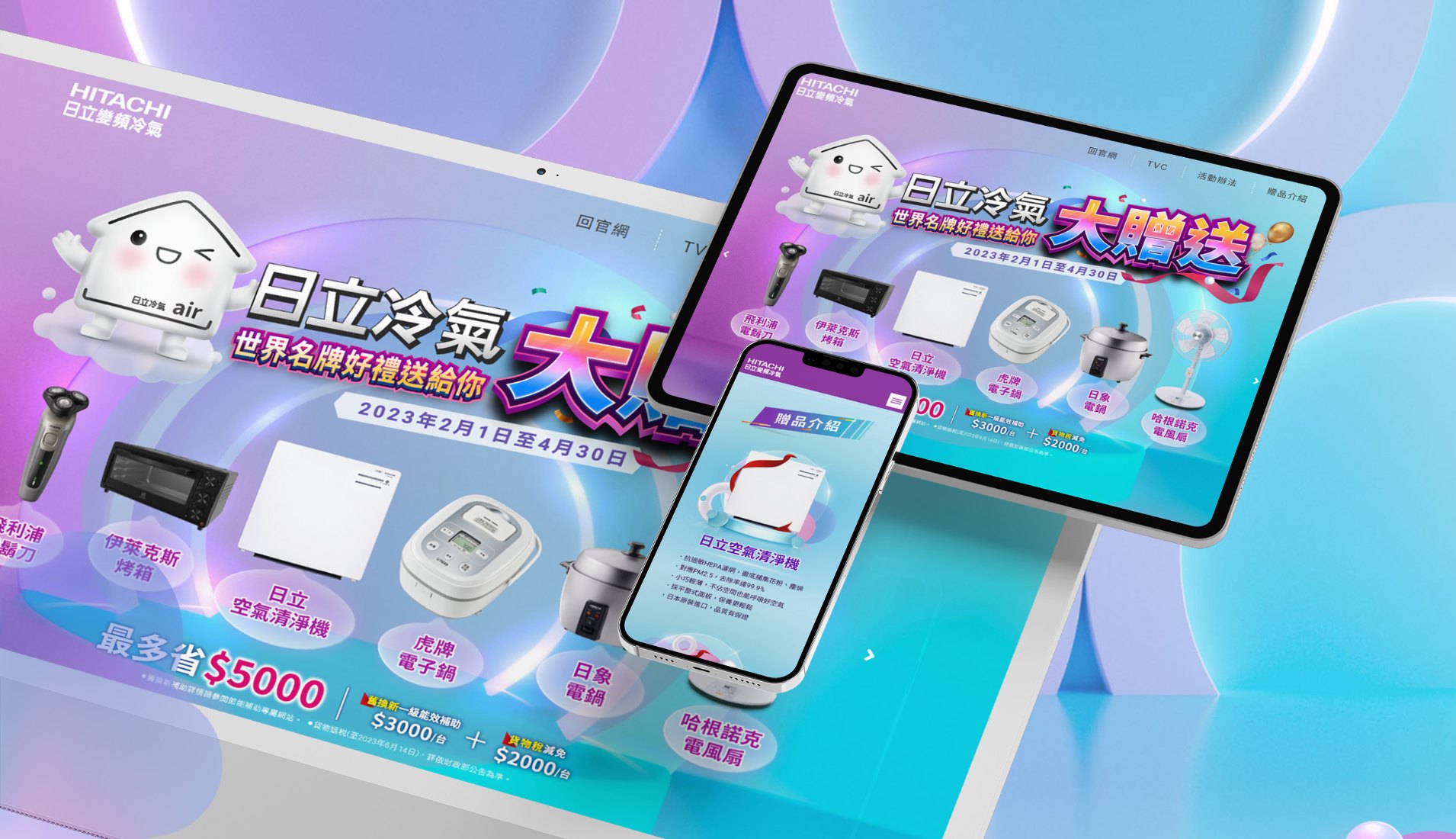 2023日立冷氣大贈送
