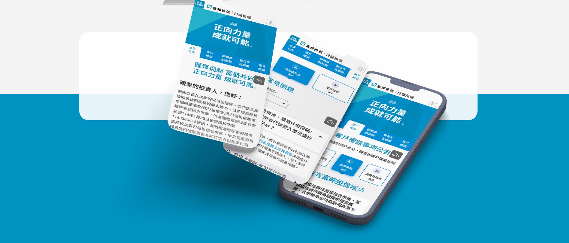 富邦日盛-合併專區