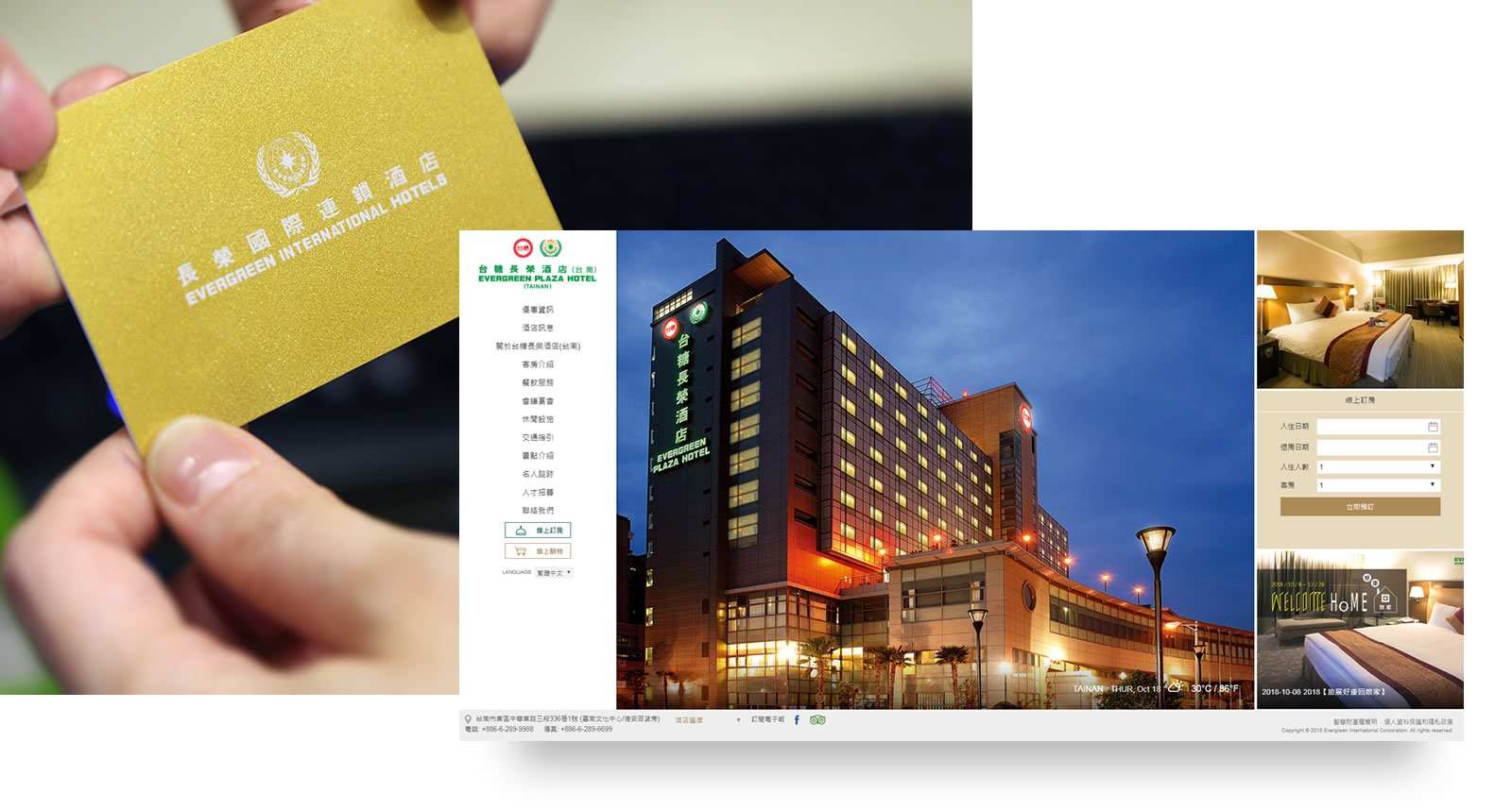 長榮國際連鎖酒店官網/線上訂房系統