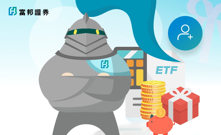富邦證券活動_理財悍將送好禮 網頁設計